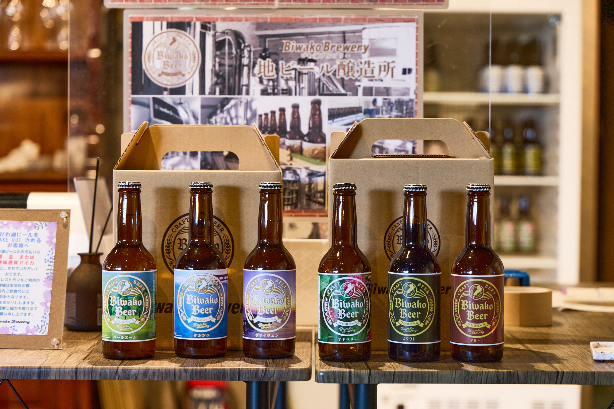 びわ湖ブルワリー