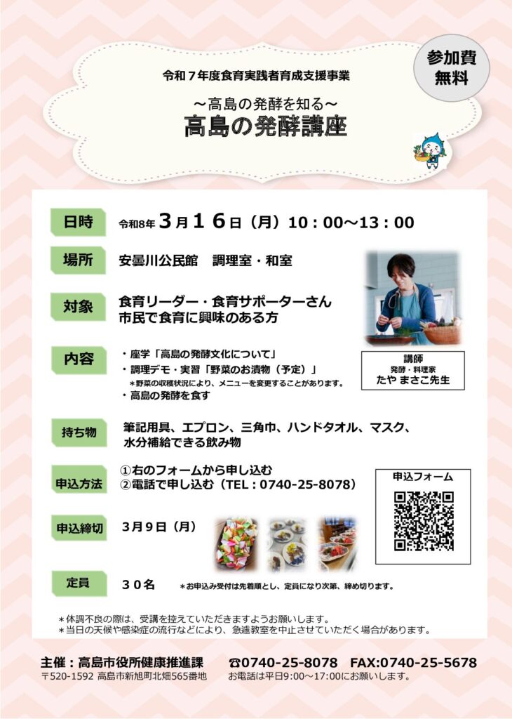 【イベント】高島の発酵講座の開催について